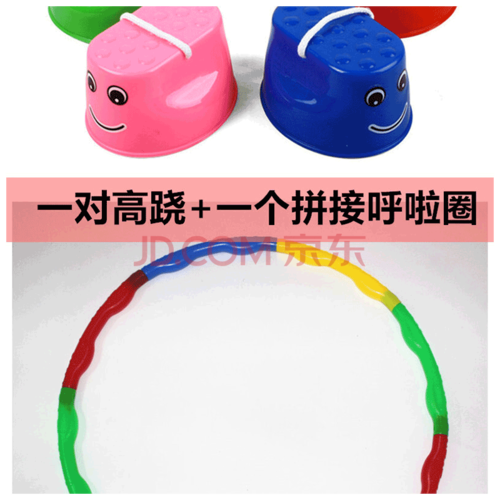 小脚踩出大平衡 幼儿园感统训练新宠——儿童塑料踩高跷
